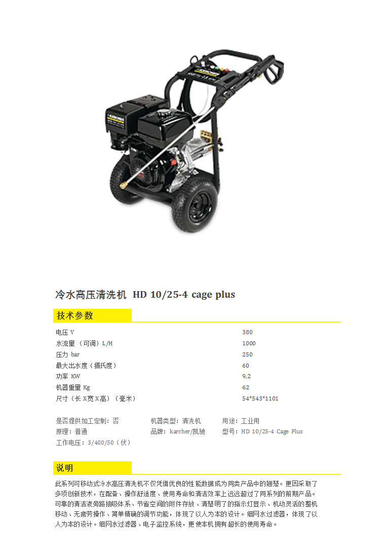 冷水高压清洗机 HD 10_25-4 cage plus.jpg