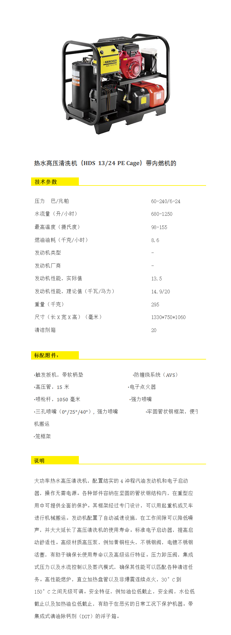 热水高压清洗机（HDS 13_24 PE Cage）带内燃机的-1.jpg