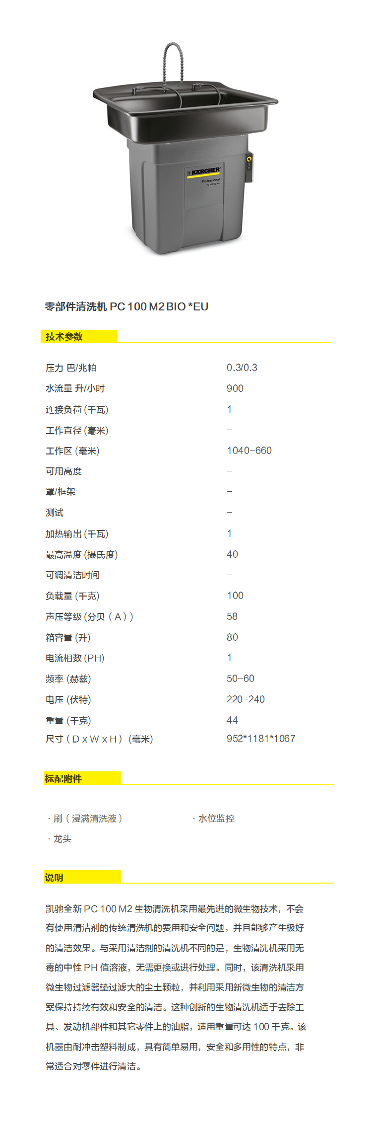 零部件清洗机PC 100 M2 BIO _EU.jpg