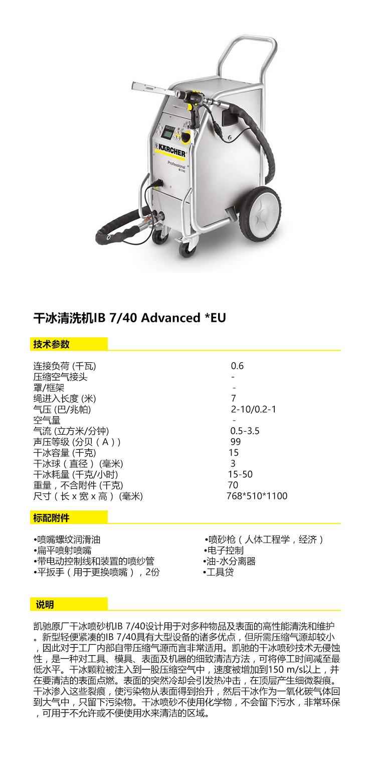 干冰清洗机IB 7_40 Advanced _EU.jpg