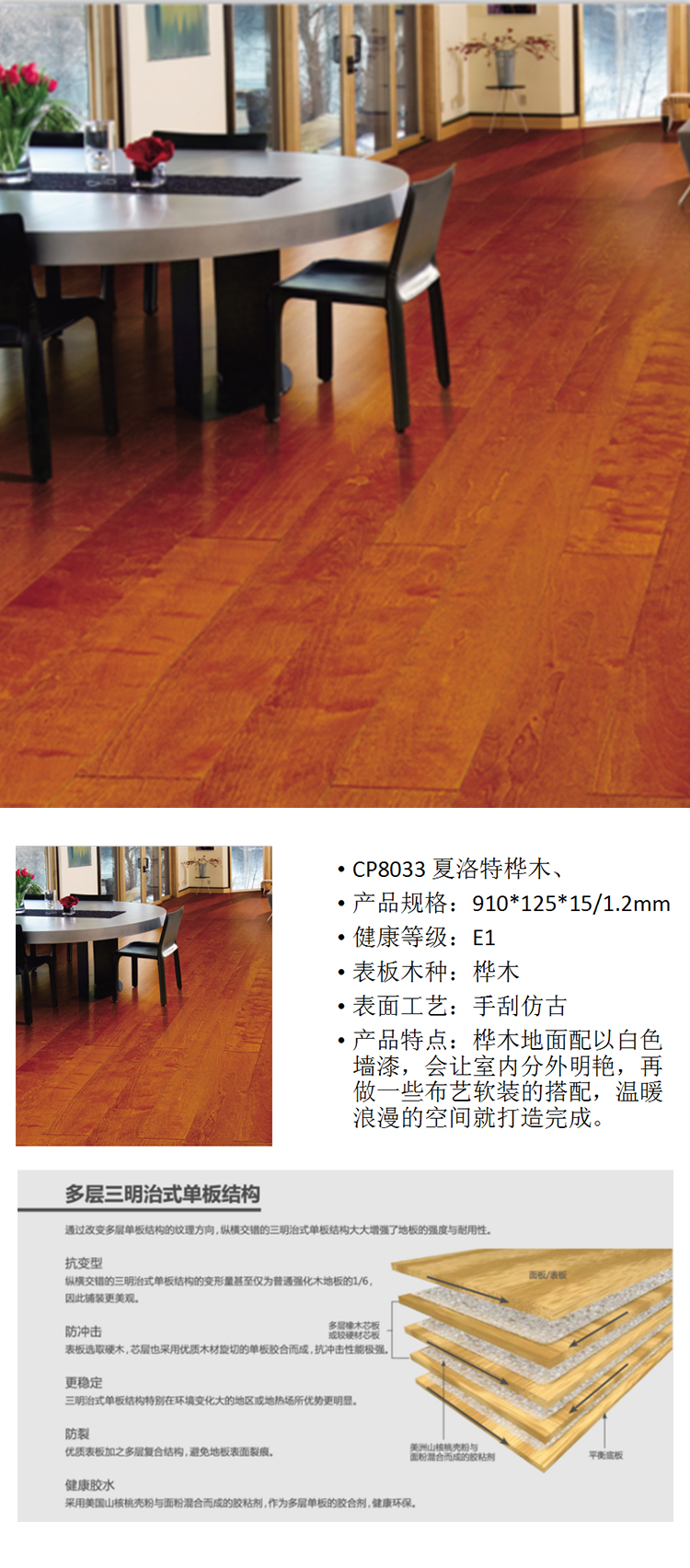 圣象多层实木复合地板CP8033-2.jpg