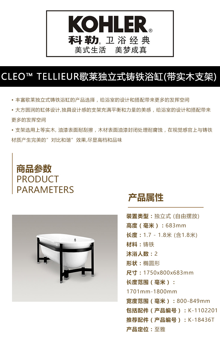 CLEO™Tellieur歌莱独立式铸铁浴缸(带实木支架).jpg