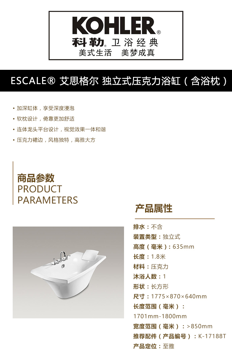 ESCALE®艾思格尔独立式压克力浴缸（含浴枕）.jpg