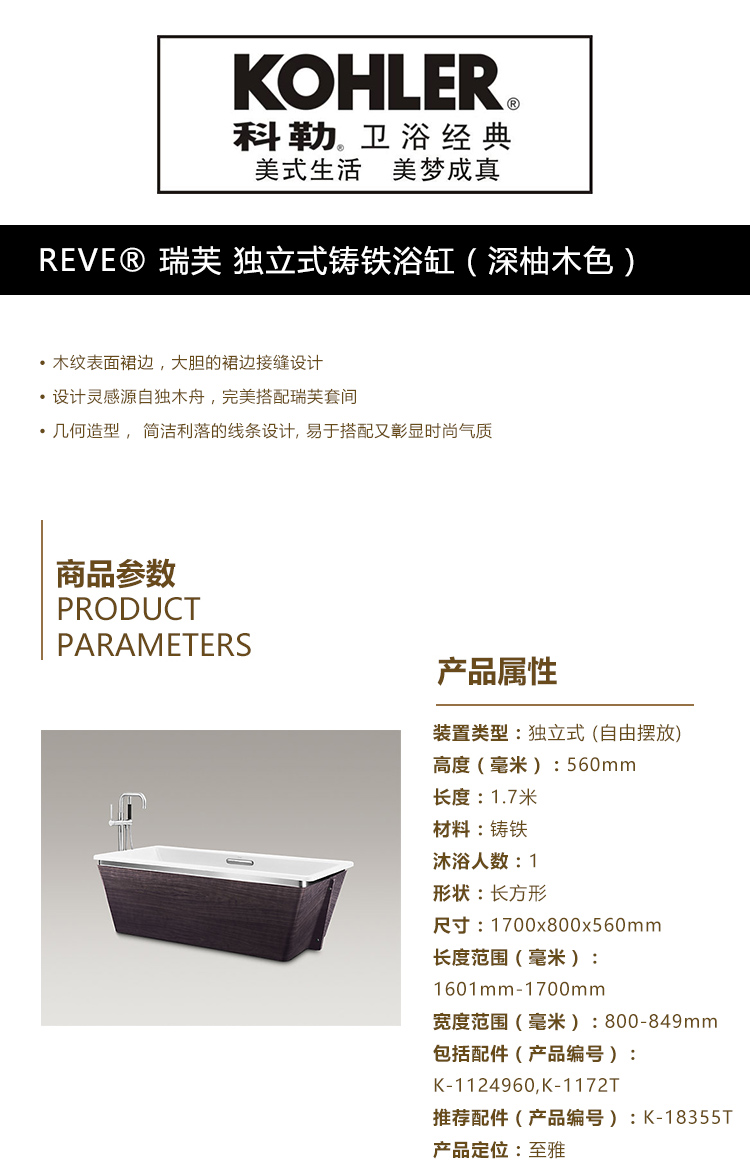 REVE®瑞芙独立式铸铁浴缸（深柚木色）.jpg