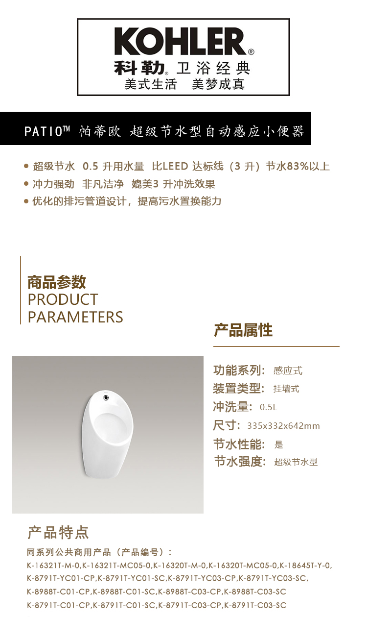 PATIO™ 帕蒂欧 超级节水型自动感应小便器.jpg