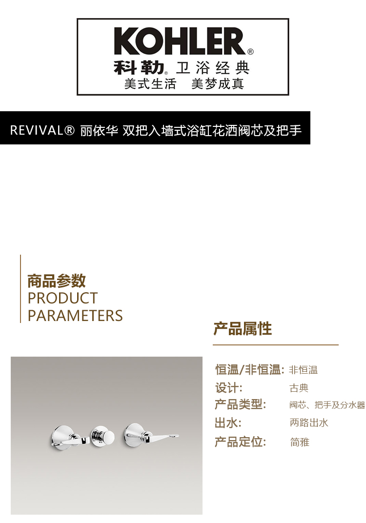 REVIVAL® 丽依华 双把入墙式浴缸花洒阀芯及把手.jpg