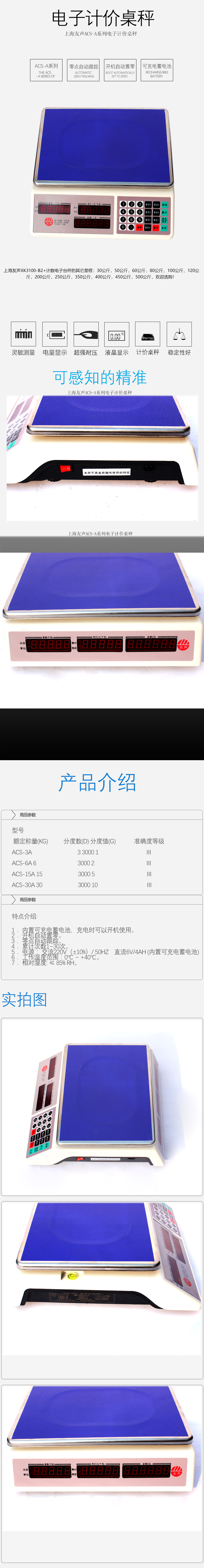 上海友声ACS-A系列电子计价桌秤.jpg